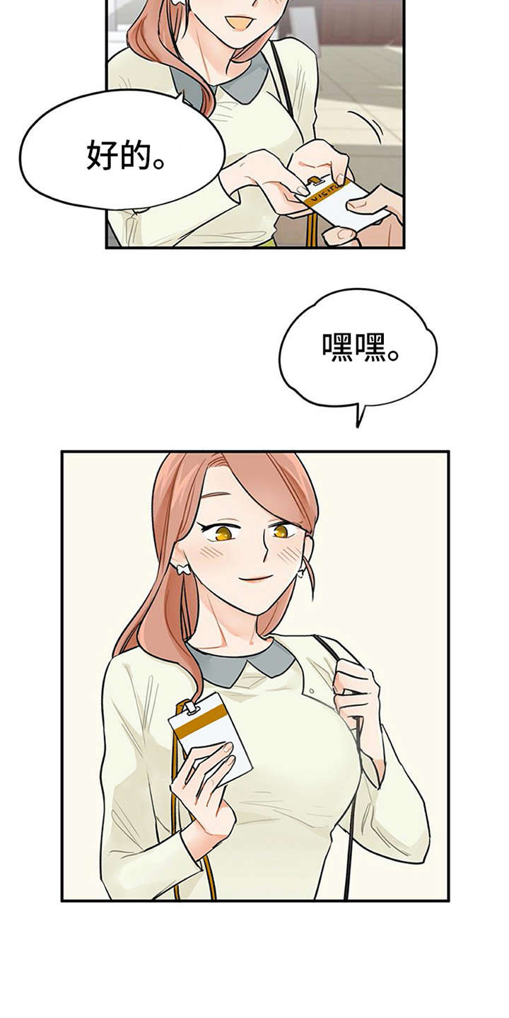 实习期的我漫画,第2章：实习生4图