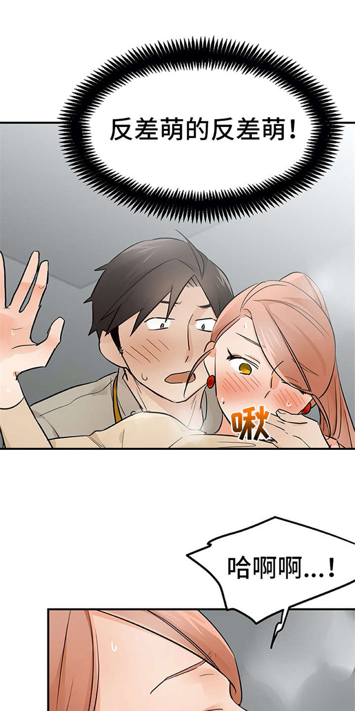 实习期的感悟与收获100字漫画,第23章：反差萌2图