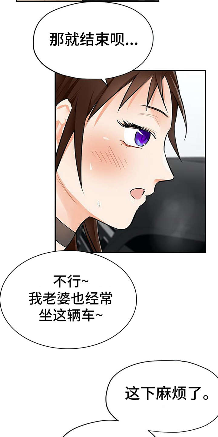 实习期的我漫画,第9章：帖子5图