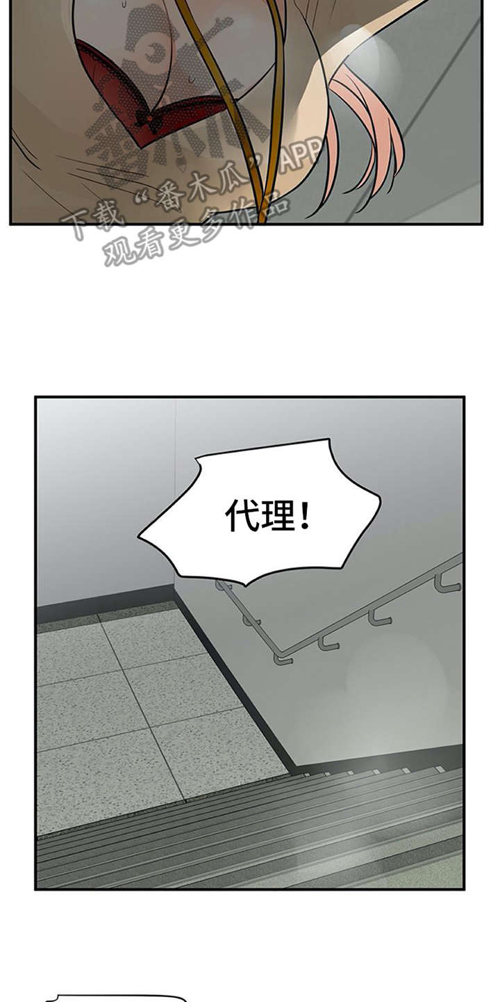 实习期的我漫画,第23章：反差萌1图