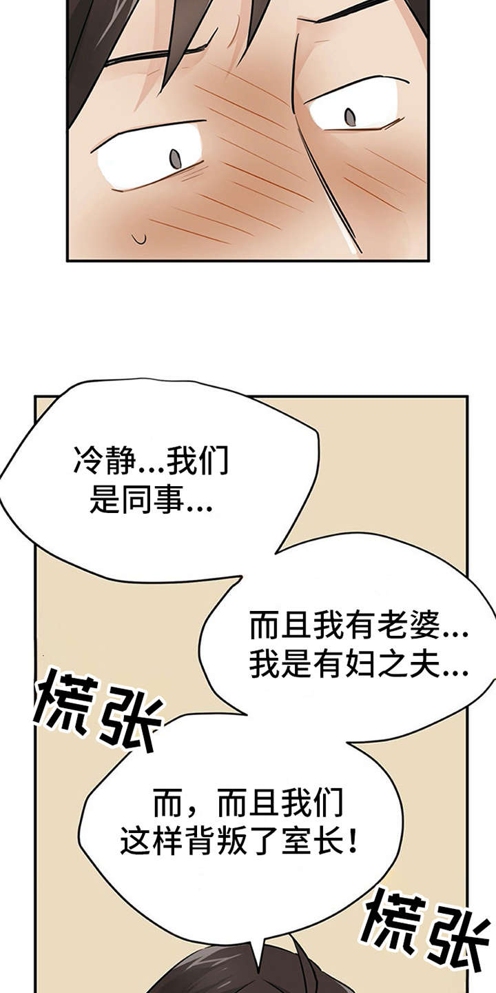 实习期的驾驶证扣六分有影响吗漫画,第12章：理清楚1图