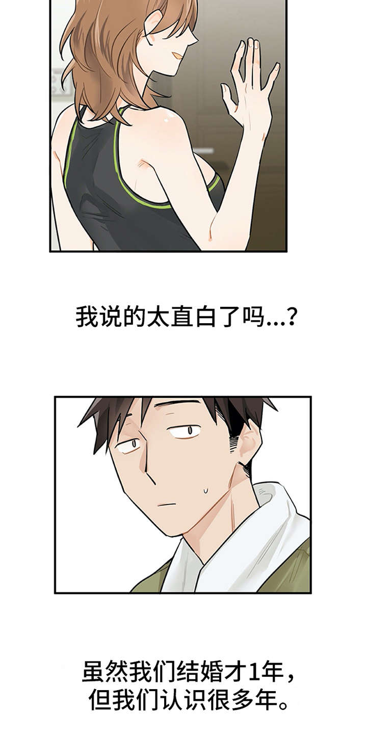 实习期的我漫画,第2章：实习生3图