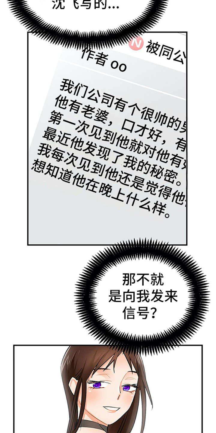 实习期的违章处理了会清分吗漫画,第9章：帖子3图