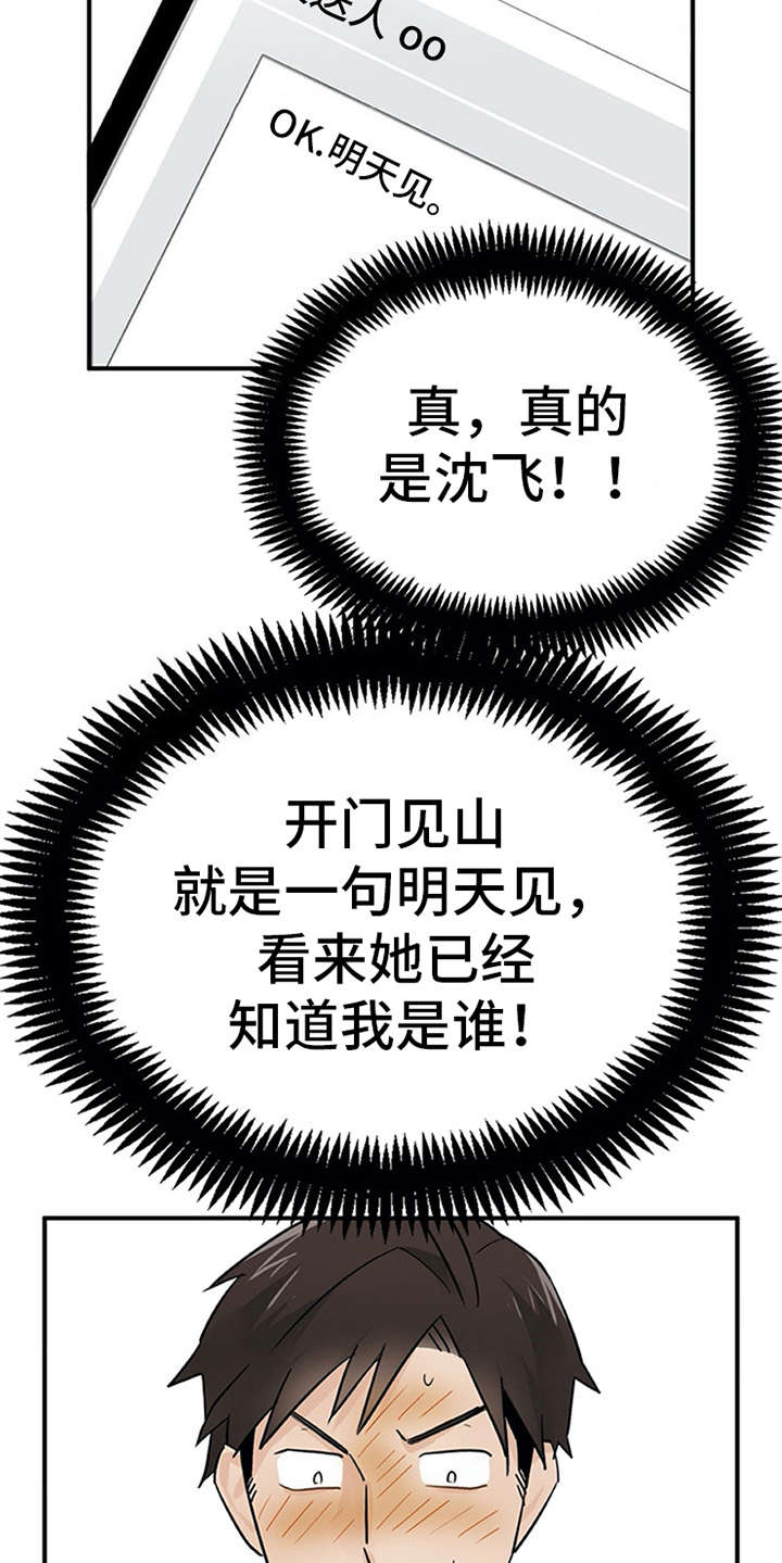 实习期的我漫画,第10章：紧张4图
