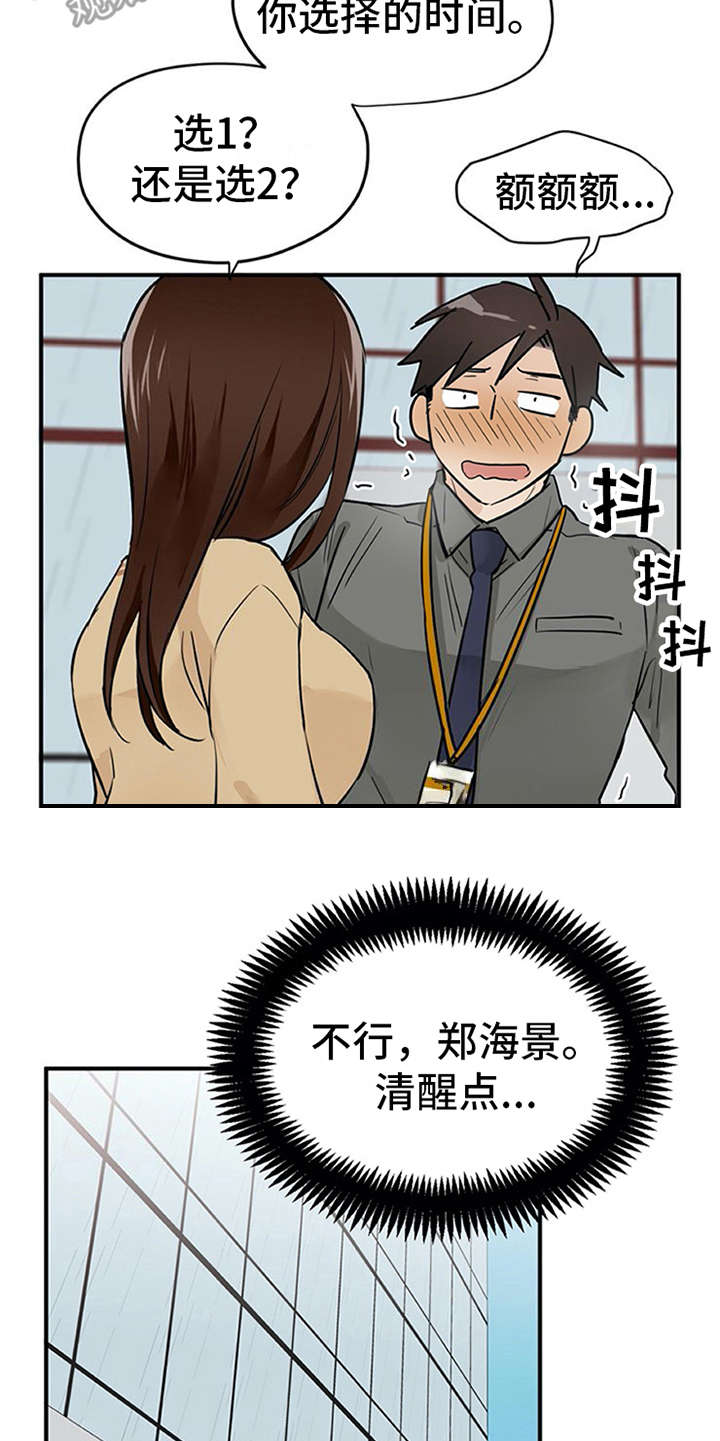 实习期的工作时间漫画,第6章：封口费4图