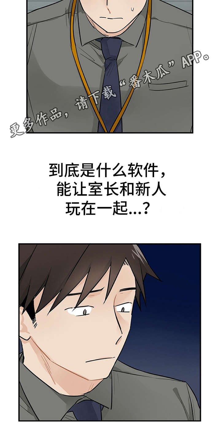 实习期的我漫画,第8章：交友软件4图