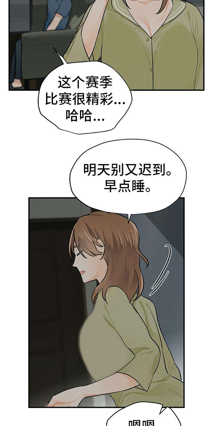 实习期的我漫画,第10章：紧张2图