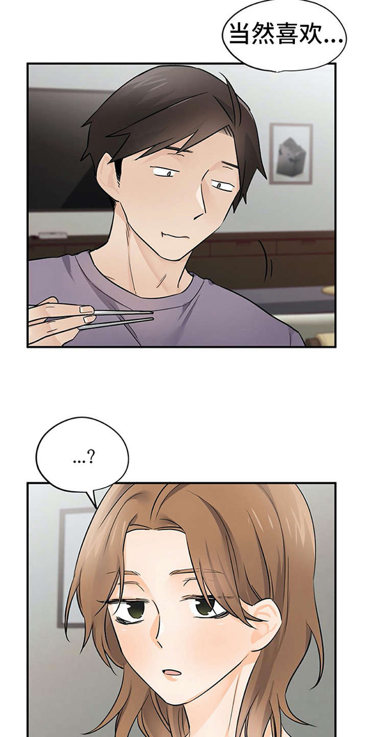 实习期的工作内容怎么写漫画,第26章：心事重重1图