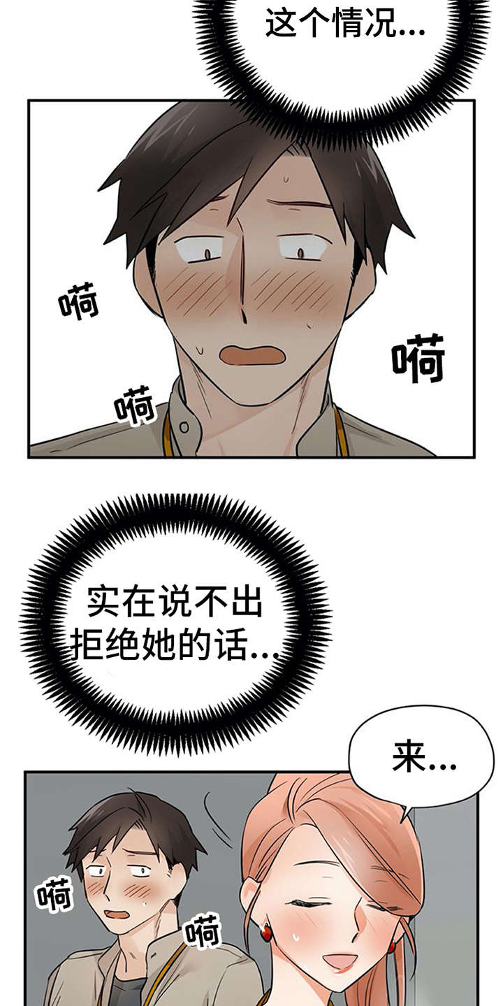 实习期的我漫画,第22章：没法拒绝4图