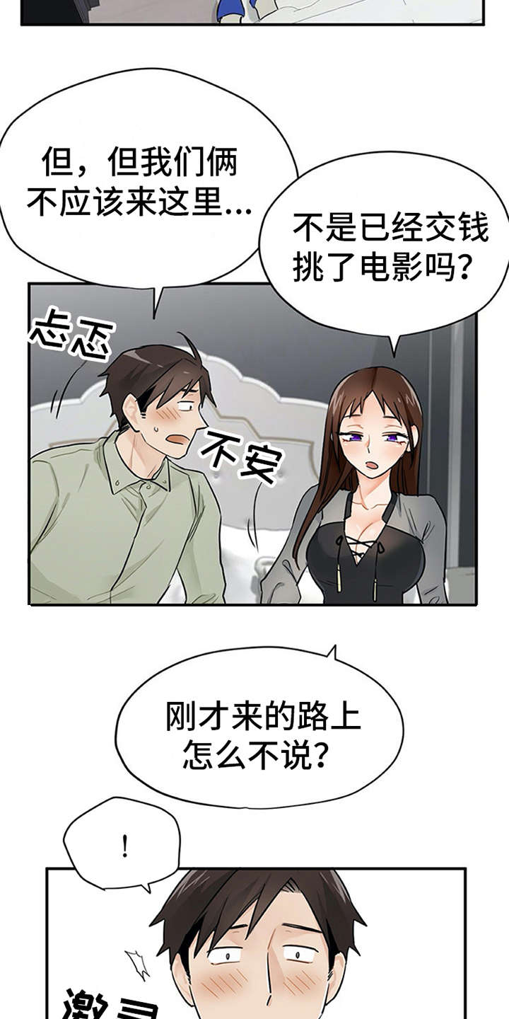实习期的员工要交五险一金吗漫画,第11章：有话说4图