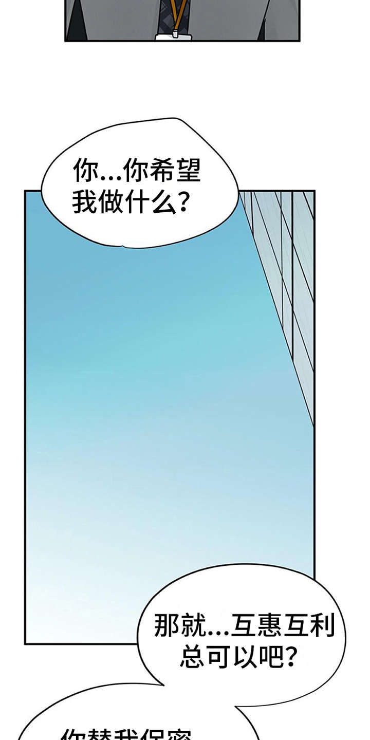 实习期的我漫画,第28章：条件4图
