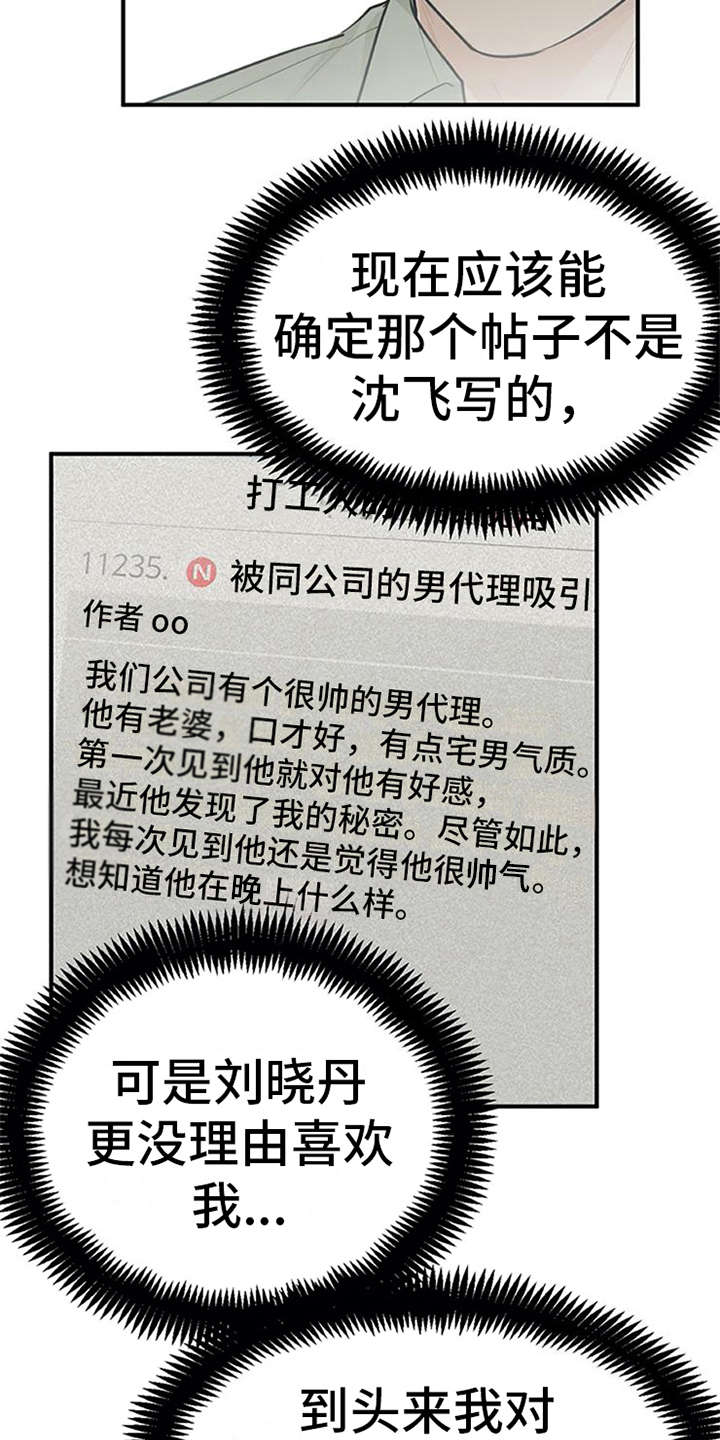 实习时的你漫画,第15章：心情微妙1图