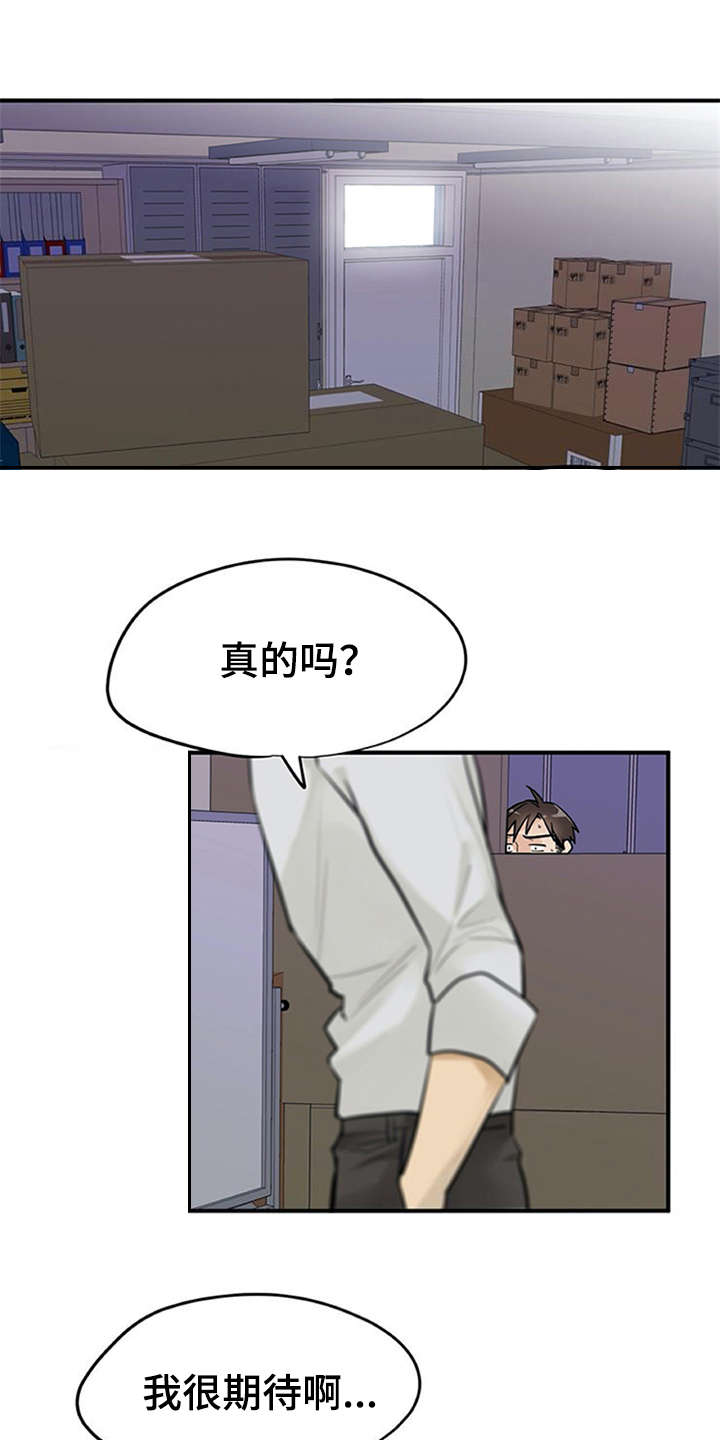 实习期的违章处理了会清分吗漫画,第3章：离谱2图