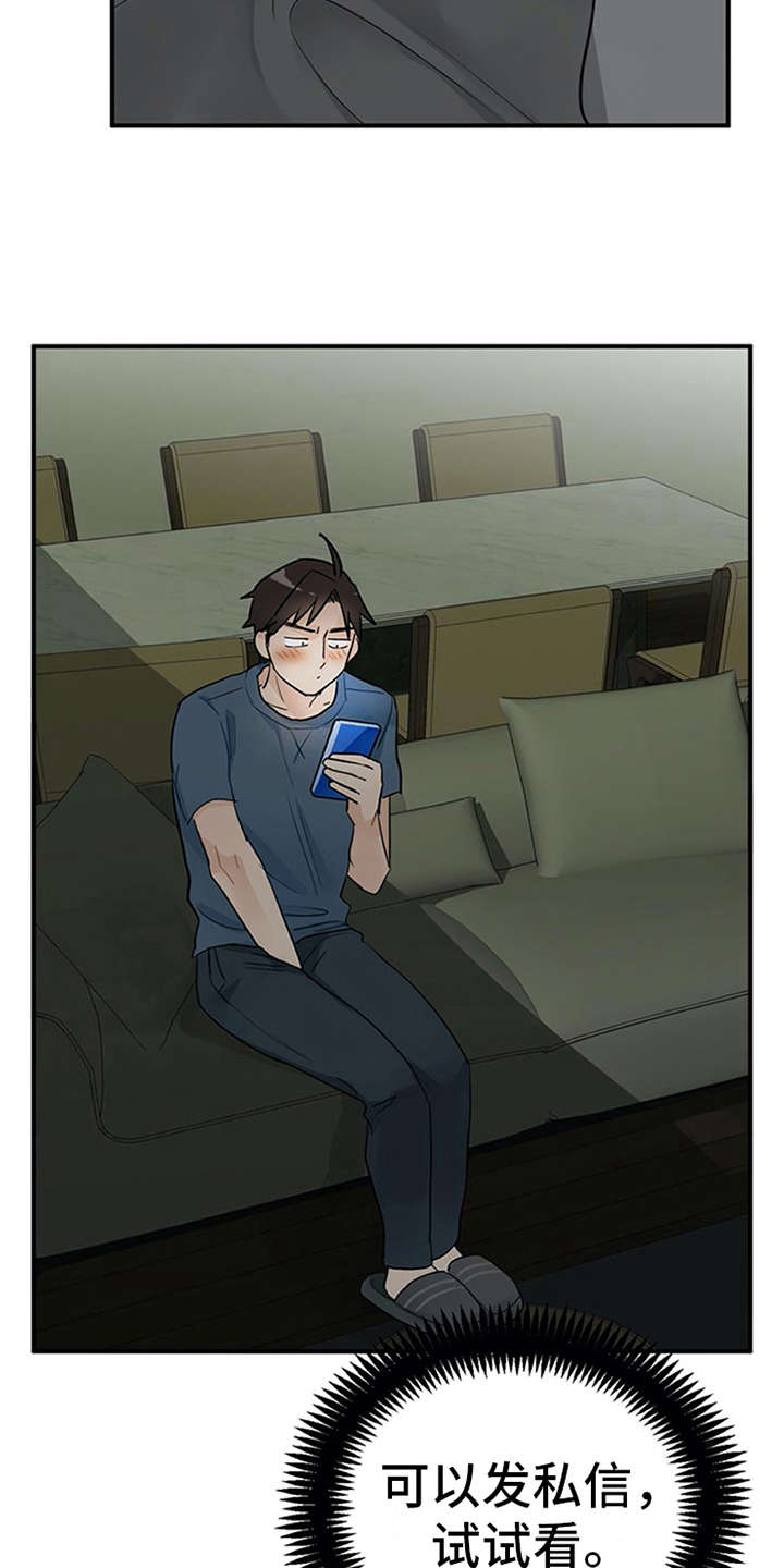 实习期的我漫画,第10章：紧张3图