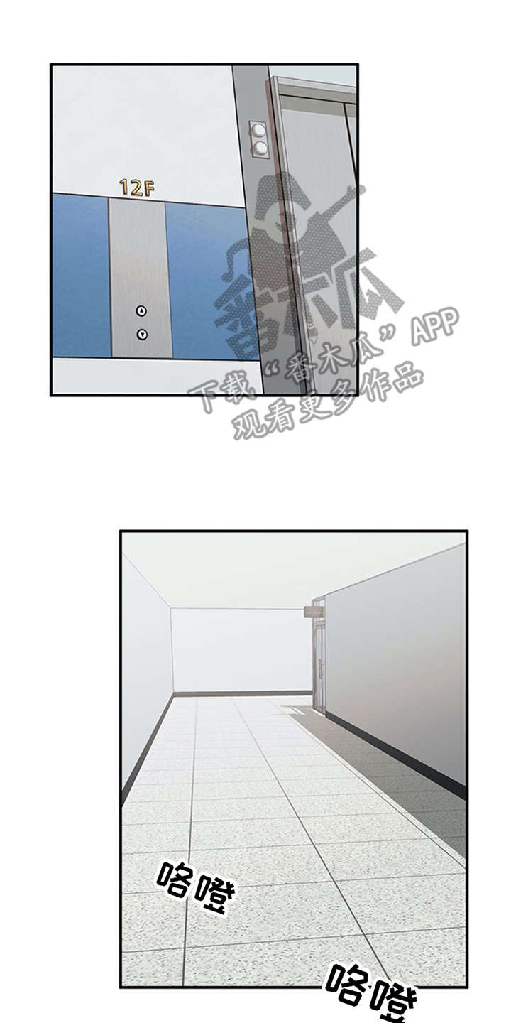 实习期的我漫画,第7章：新人培训3图