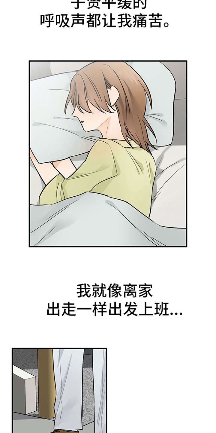 实习期的我漫画,第18章：松口气3图