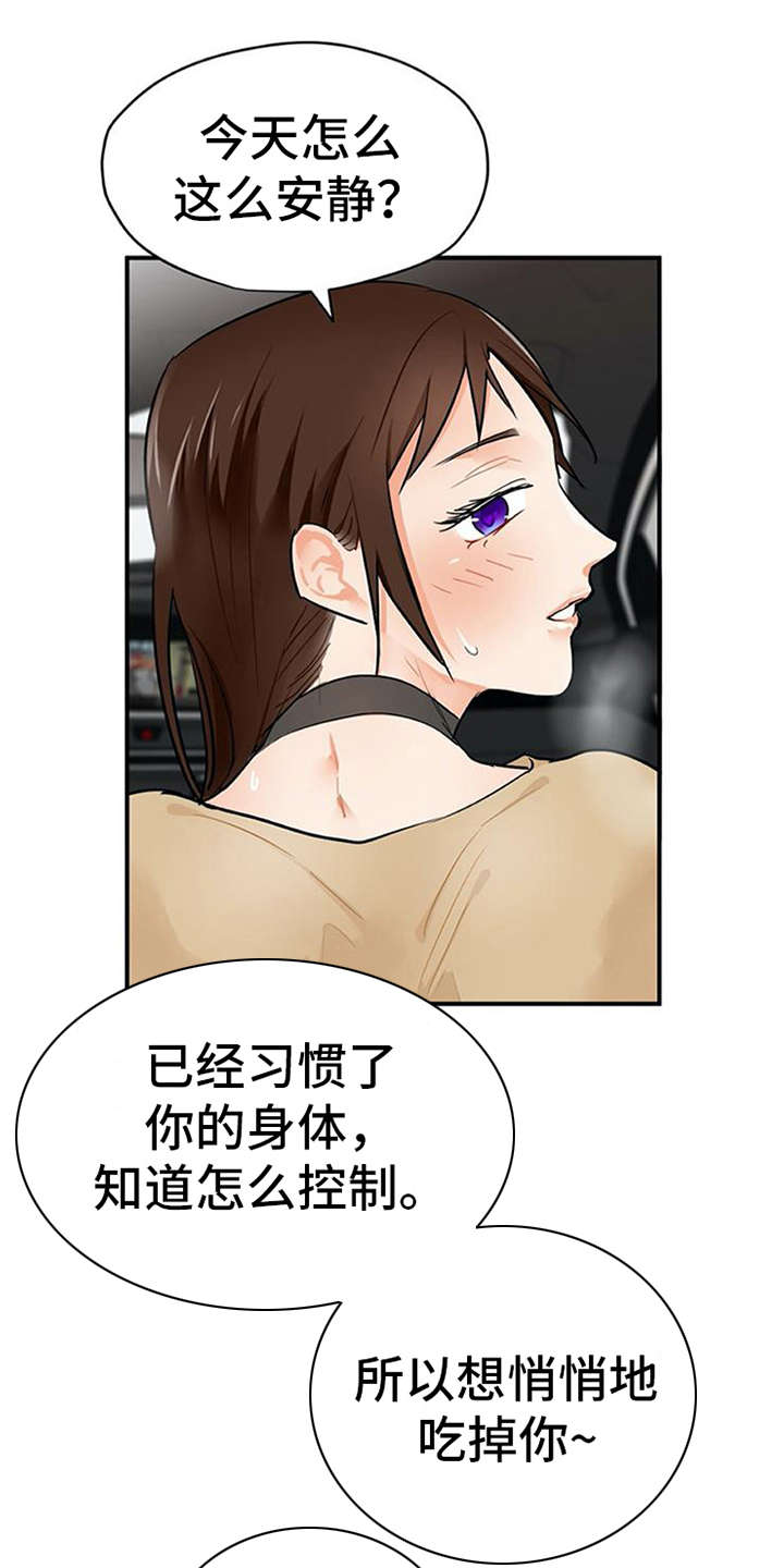 实习期的我漫画,第9章：帖子1图