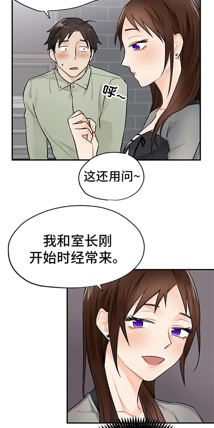 实习期的员工要交五险一金吗漫画,第11章：有话说1图