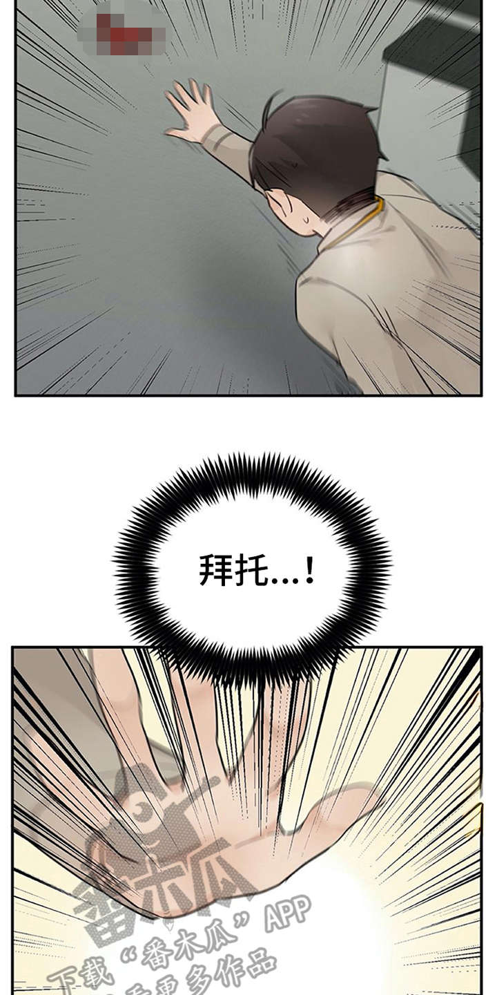 实习期的违章处理了会清分吗漫画,第24章：小动作4图