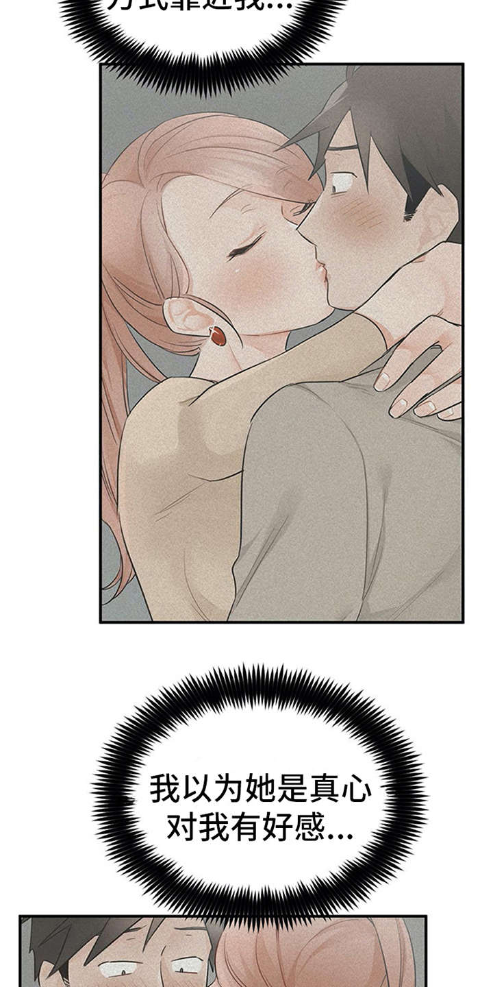 实习期的员工要交五险一金吗漫画,第30章：解释3图