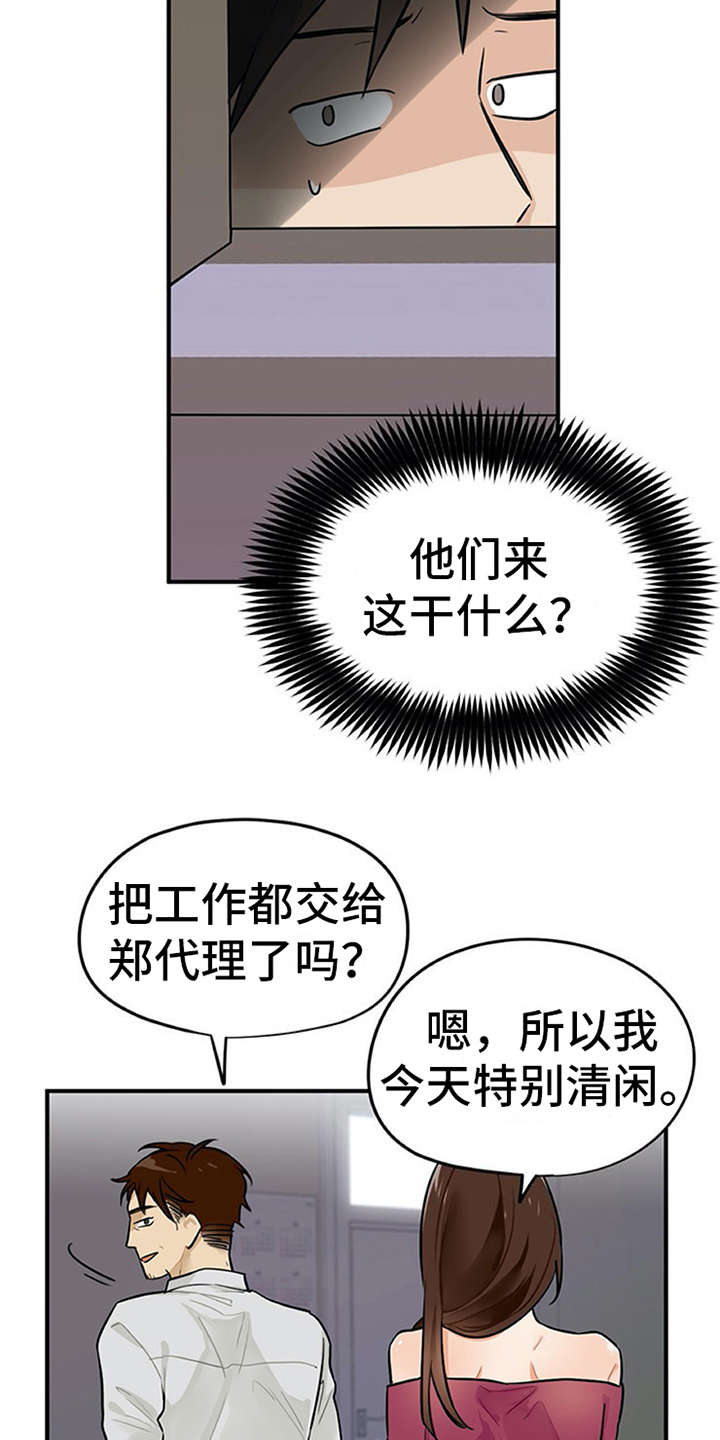实习期的工作内容怎么写漫画,第3章：离谱3图