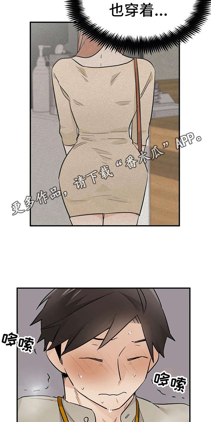 实习期的我漫画,第25章：态度变化5图