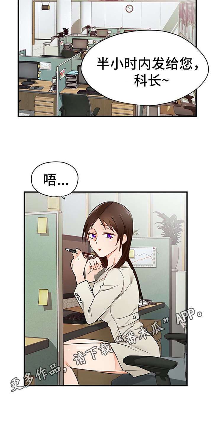 实习期的我漫画,第22章：没法拒绝1图