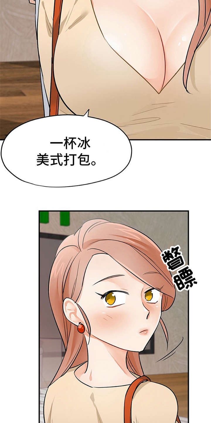 实习期的我漫画,第18章：松口气5图