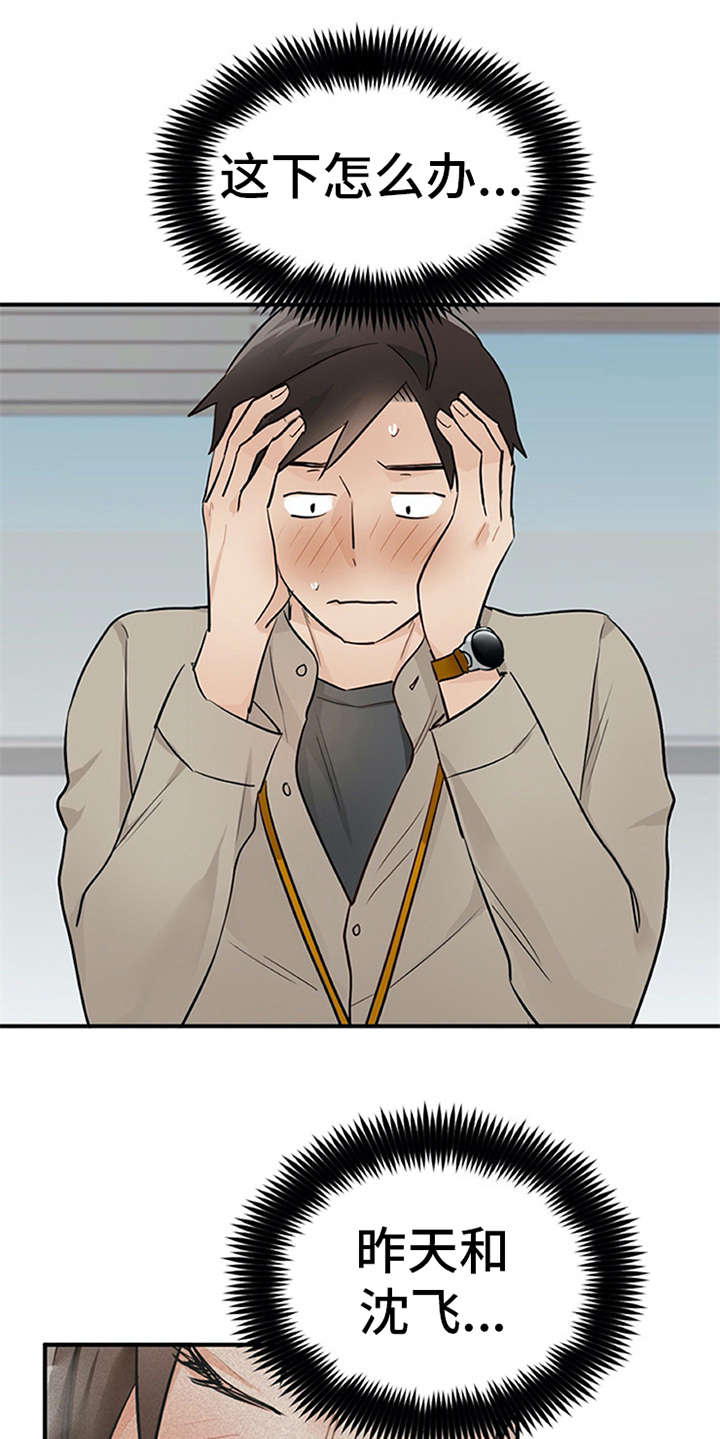 实习期的违章处理了会清分吗漫画,第25章：态度变化3图