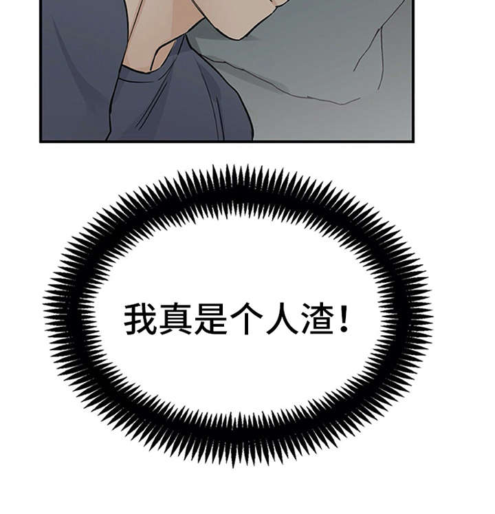 实习期的违章处理了会清分吗漫画,第17章：自责1图