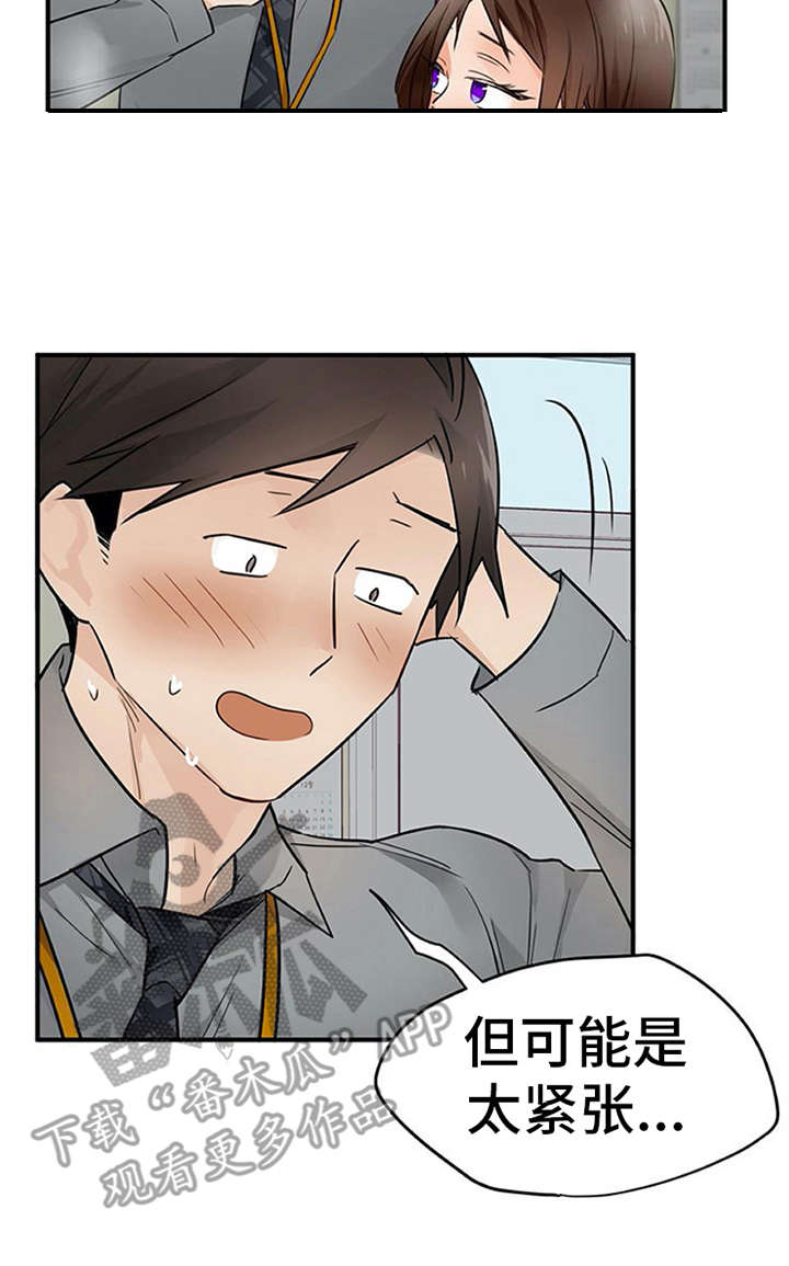 实习期的公积金基数漫画,第30章：解释5图