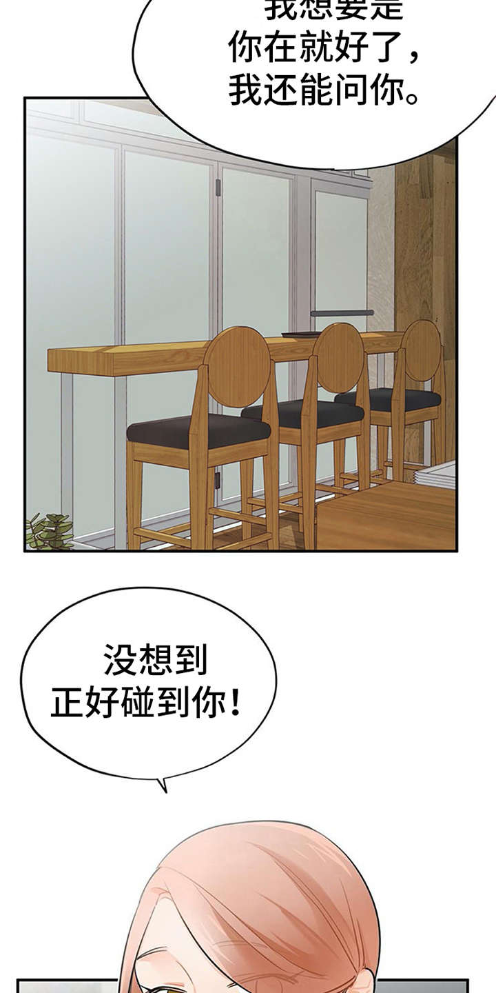 实习时的你漫画,第18章：松口气4图
