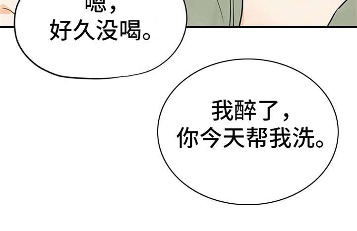 实习期的我漫画,第16章：总是想起3图