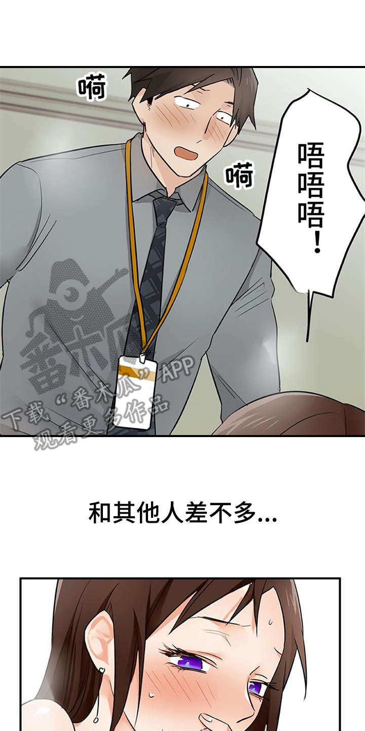 实习期的感悟与收获100字漫画,第29章：互惠互利2图