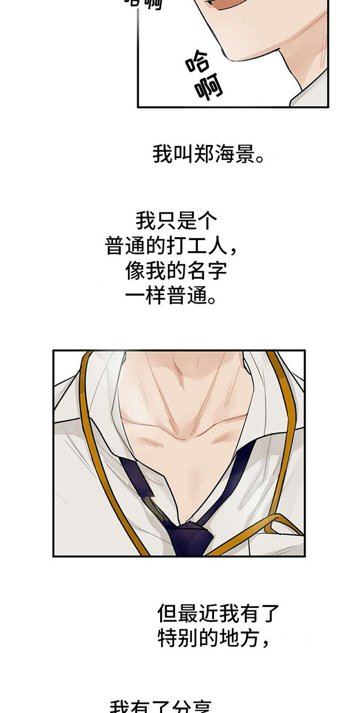 实习期的工作内容怎么写漫画,第1章：代理1图