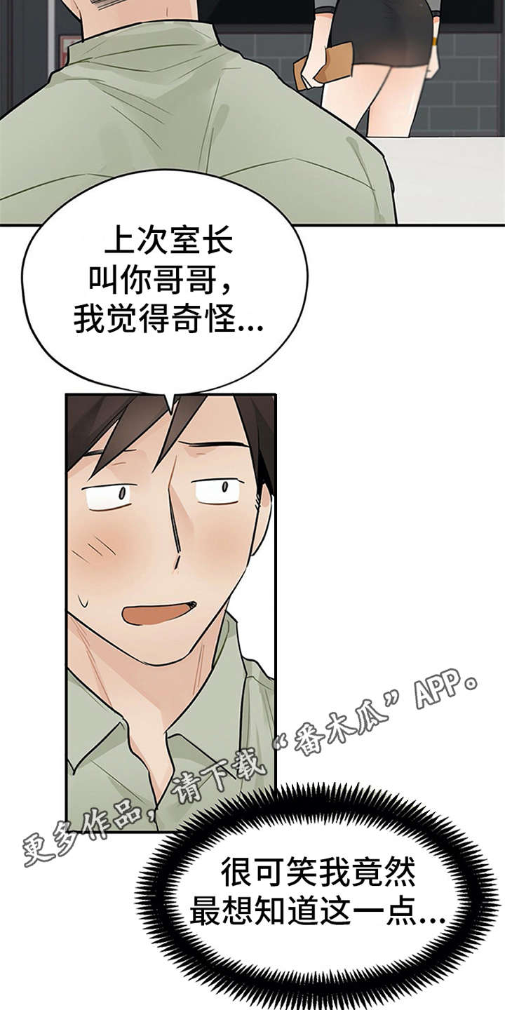 实习期的我漫画,第14章：疑惑4图