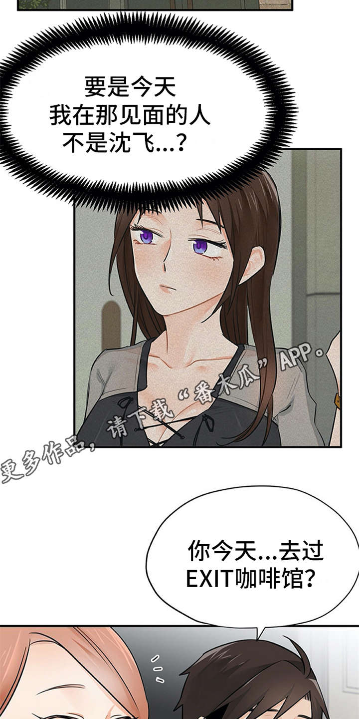 实习时的你漫画,第15章：心情微妙4图