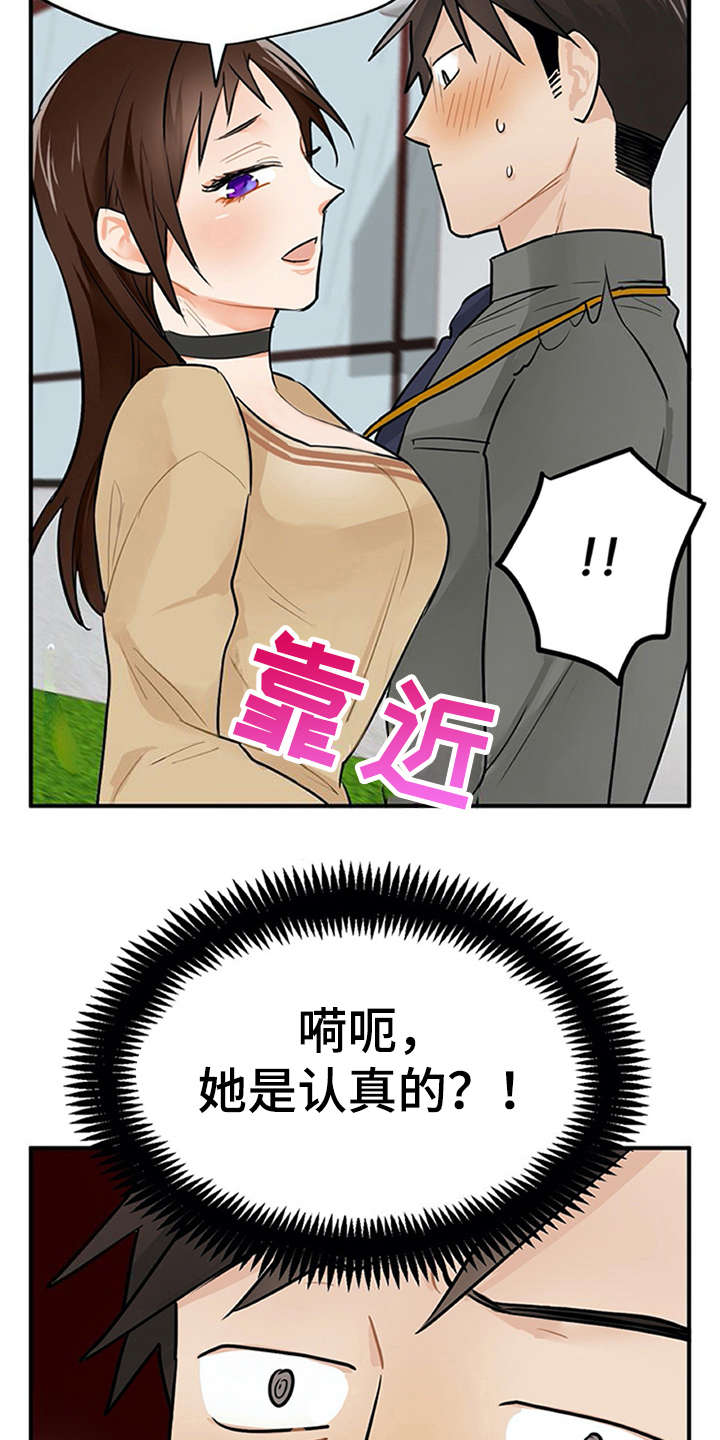 实习期的工作时间漫画,第6章：封口费2图