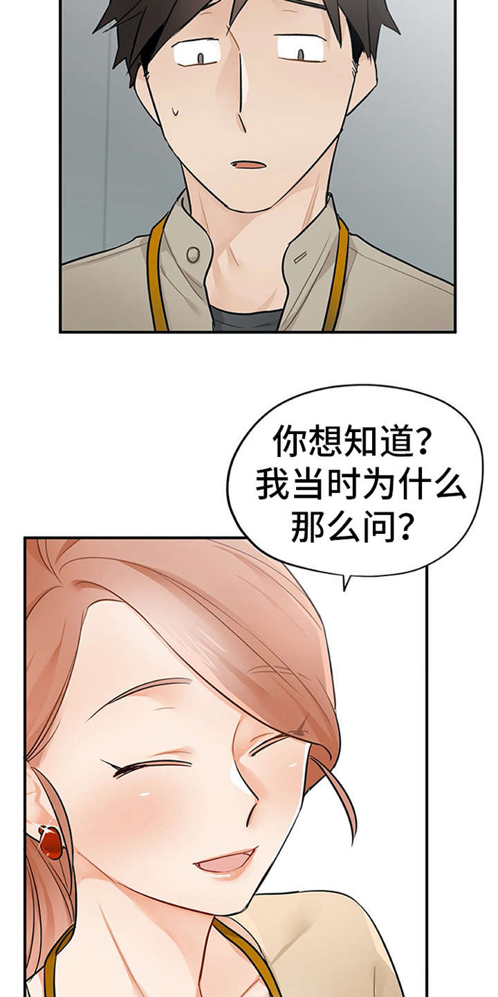 实习期的我漫画,第20章：回答2图