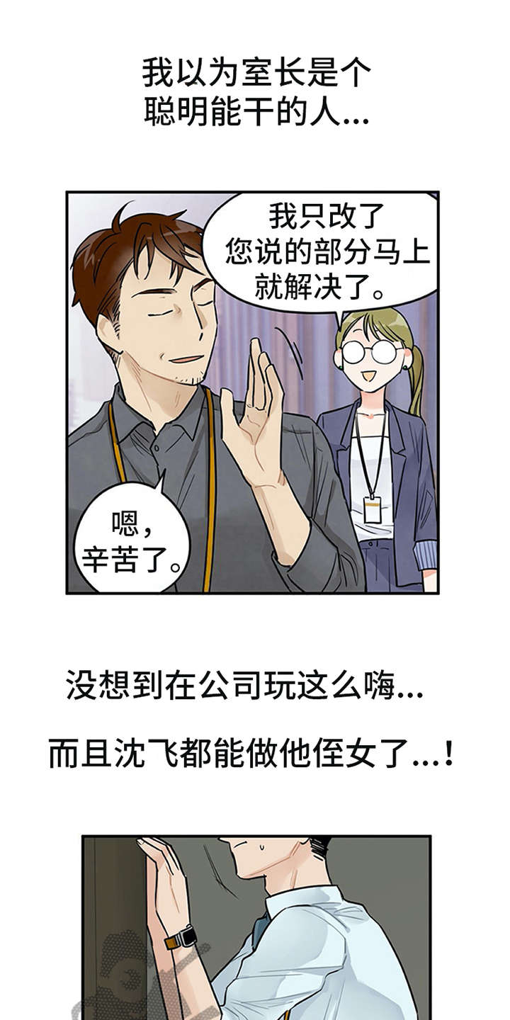实习期的员工要交五险一金吗漫画,第4章：溜走1图