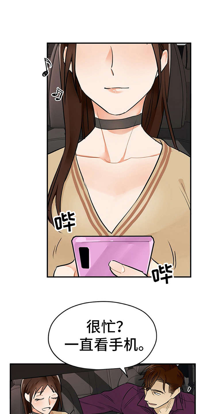 实习期的我漫画,第8章：交友软件5图