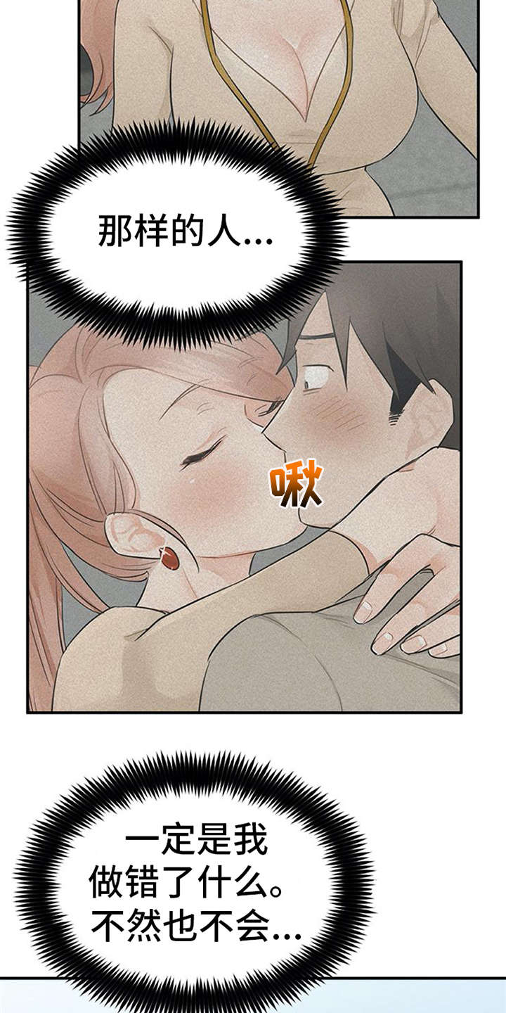 实习期的我漫画,第26章：心事重重4图