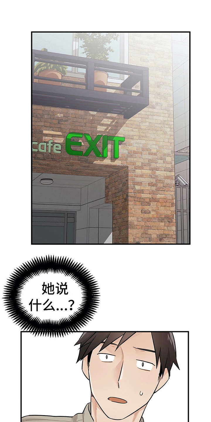 实习时的你漫画,第18章：松口气3图