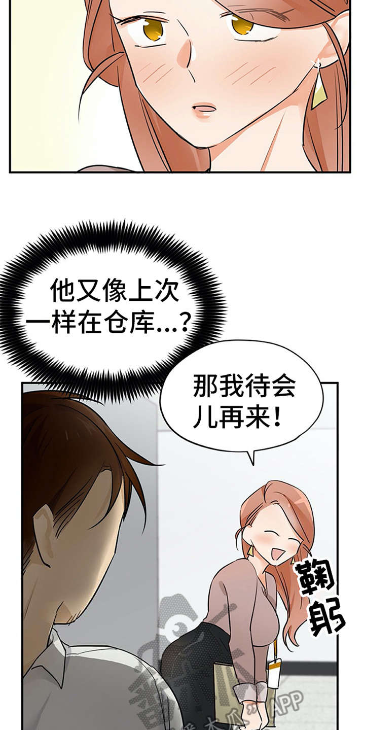 实习期的我漫画,第31章：冒险的滋味1图