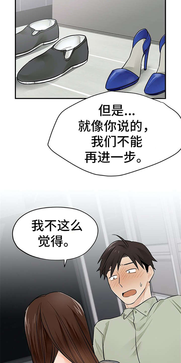 实习期的驾驶证扣六分有影响吗漫画,第12章：理清楚3图
