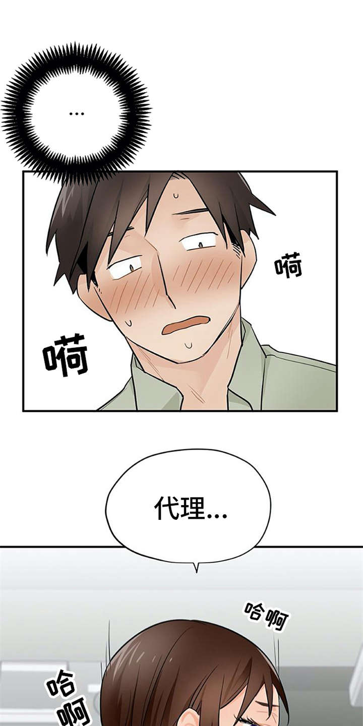 实习期的我漫画,第17章：自责3图