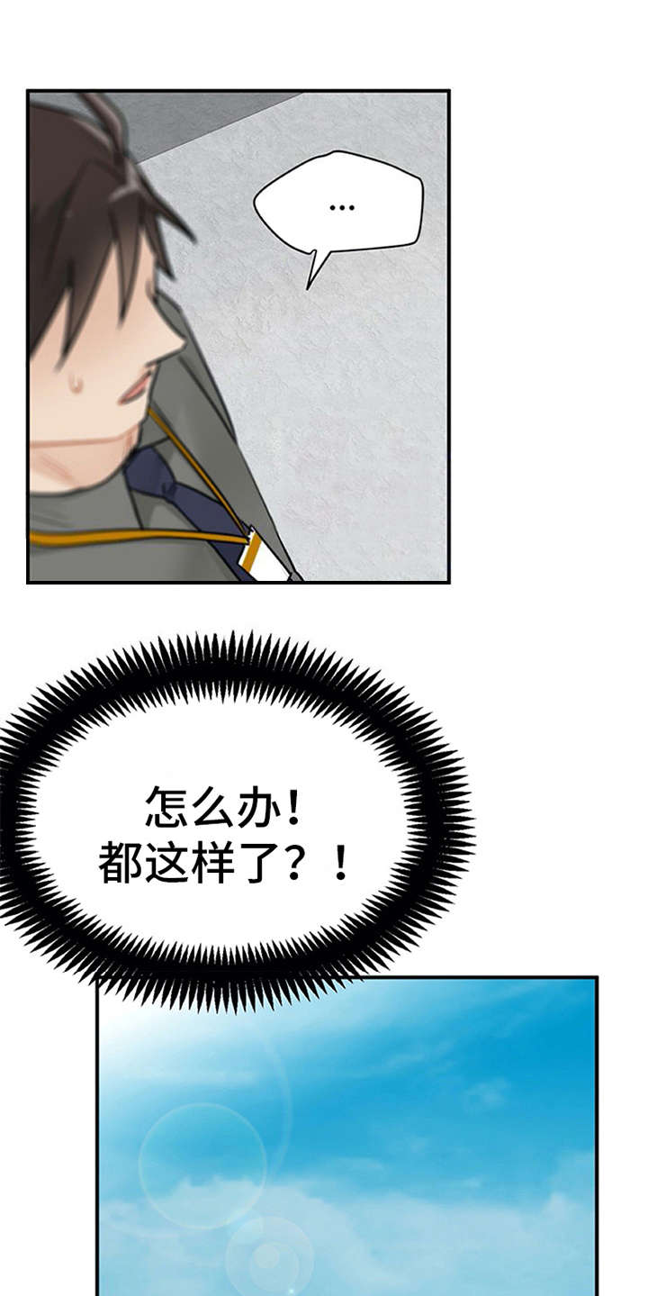 实习期的我漫画,第7章：新人培训1图