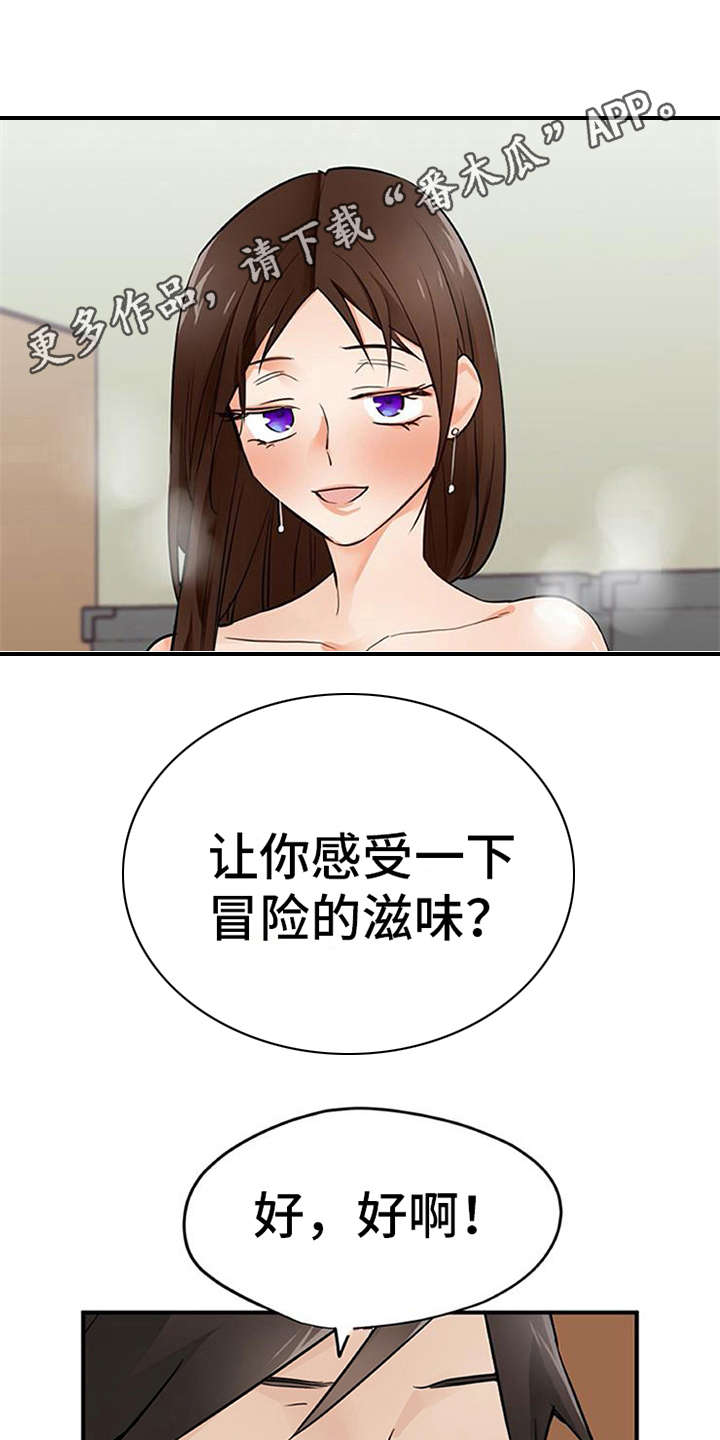 实习期的我漫画,第31章：冒险的滋味4图