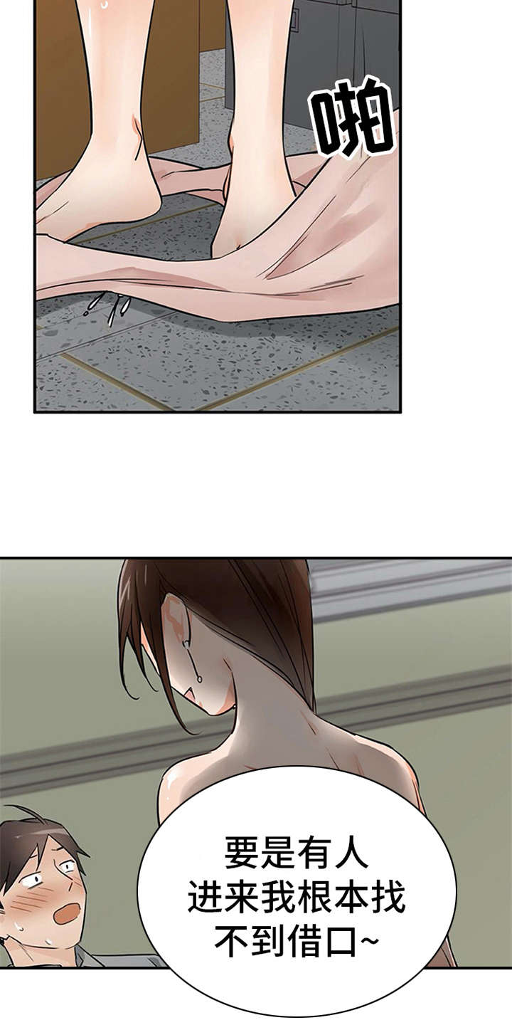 实习期的我漫画,第31章：冒险的滋味3图