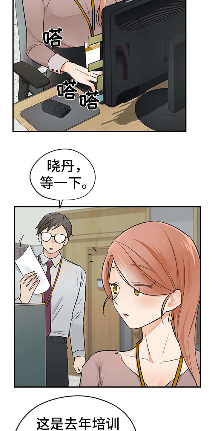 实习期的我漫画,第28章：条件5图